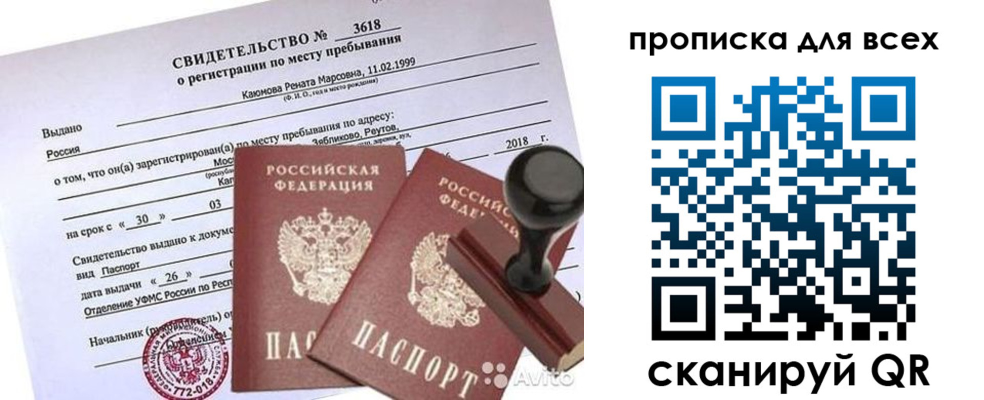 прописка поиск в Нефтекумске